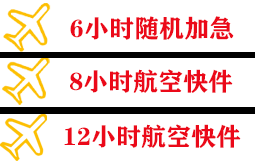 忻州五台山航空托运快递公司,专业空运当天件